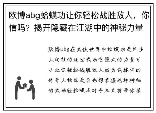 欧博abg蛤蟆功让你轻松战胜敌人，你信吗？揭开隐藏在江湖中的神秘力量！ - 副本