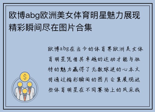 欧博abg欧洲美女体育明星魅力展现 精彩瞬间尽在图片合集