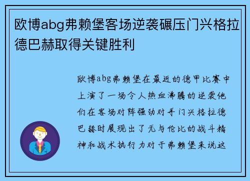 欧博abg弗赖堡客场逆袭碾压门兴格拉德巴赫取得关键胜利