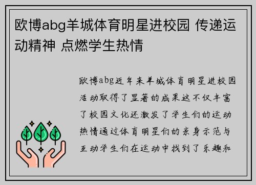 欧博abg羊城体育明星进校园 传递运动精神 点燃学生热情
