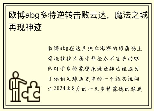 欧博abg多特逆转击败云达，魔法之城再现神迹