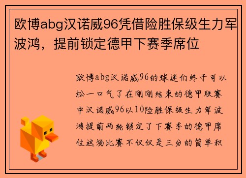 欧博abg汉诺威96凭借险胜保级生力军波鸿，提前锁定德甲下赛季席位