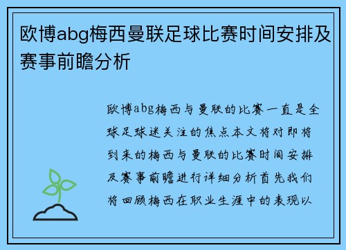 欧博abg梅西曼联足球比赛时间安排及赛事前瞻分析