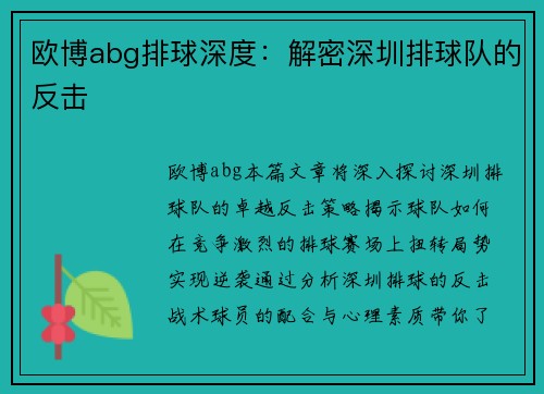 欧博abg排球深度：解密深圳排球队的反击